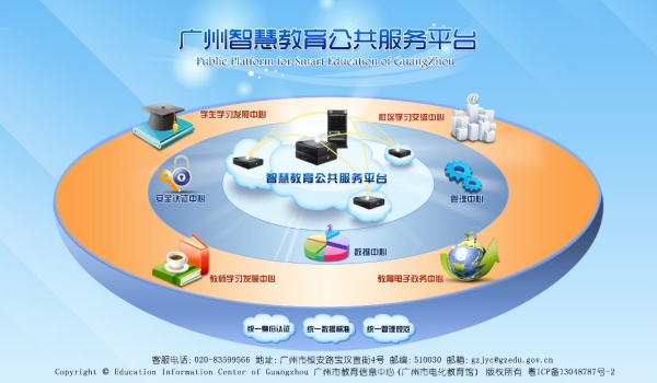 廣州數(shù)字教育電腦版客戶端 賦能智慧學習，引領(lǐng)教育服務(wù)新篇章